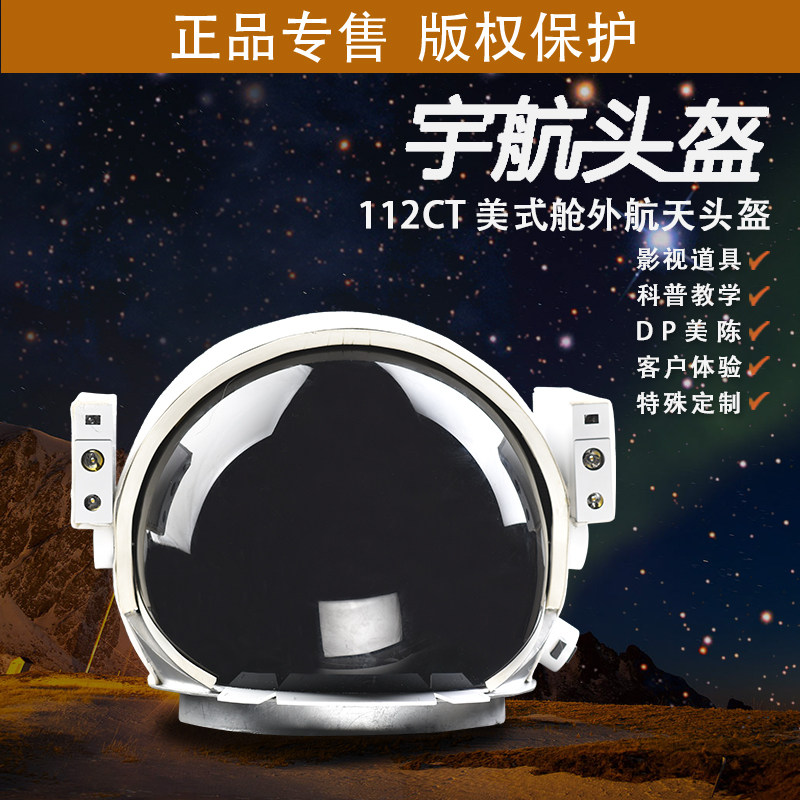 太空服VR头盔面罩宇航服航天员出舱影视道具拍摄出租赁定制112CT
