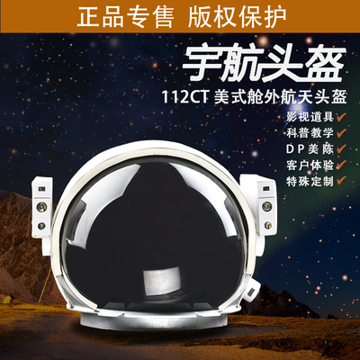 宇航服太空VR头盔表演服装道具