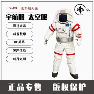 太空服宇航服中国航天员出舱服影视道具拍摄出租赁定制拟真FS