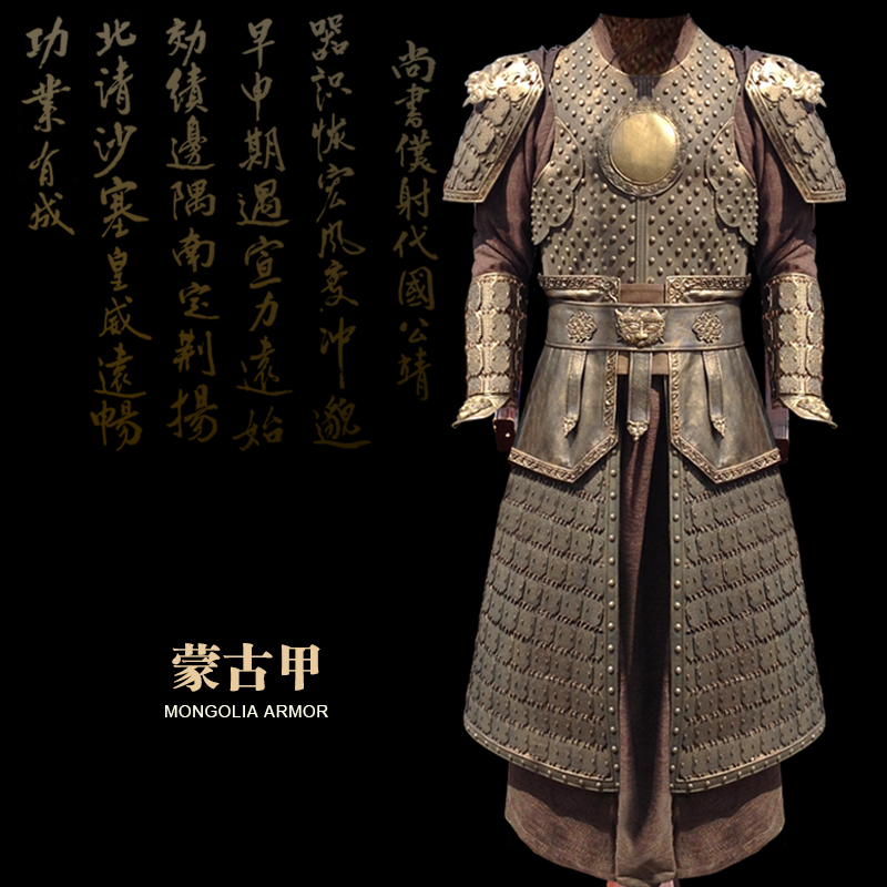 可穿戴蒙古铠甲影视服装道具