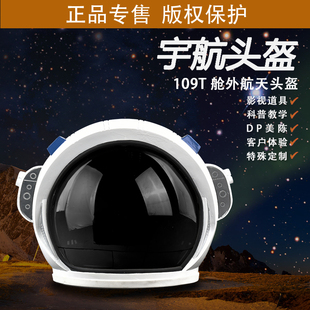 出租宇航太空VR头盔登月航天内外出舱服道具帽NASA神九天宫109T