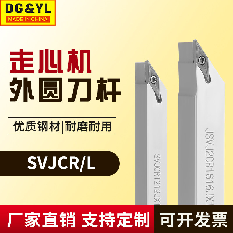 93度走心机刀杆SVJCR08/10/12前扫四方数控车床外圆机夹车刀