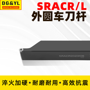 2525M08M10外圆车刀 CNC数控车刀杆SRACR2020K06SRACL2020K08K10