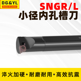 数控内槽浅槽小孔径车刀杆SNGR08K 12M 16Q 20R切槽刀杆 10K