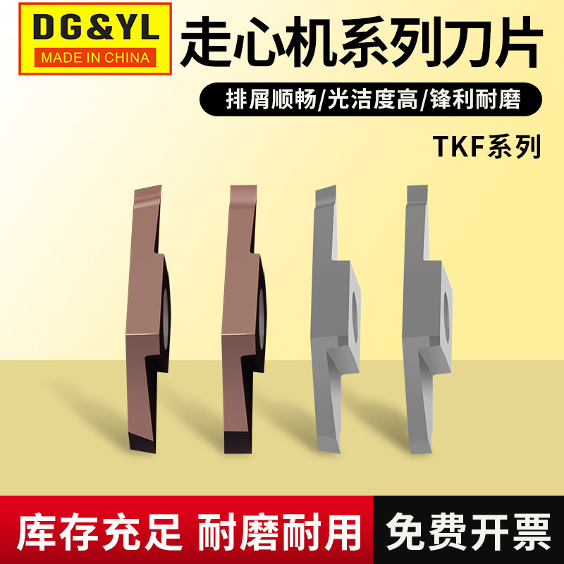 走心机刀片KTKFR/TKF12R/16R立装螺纹后扫切槽切断平口斜口车刀粒,五金/工具,切断车刀,淘宝优惠券,粉丝福利购,淘宝优惠卷