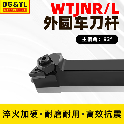 数控刀杆 外圆车刀杆WTJNR2020K16/2525M16机夹刀排车床刀具
