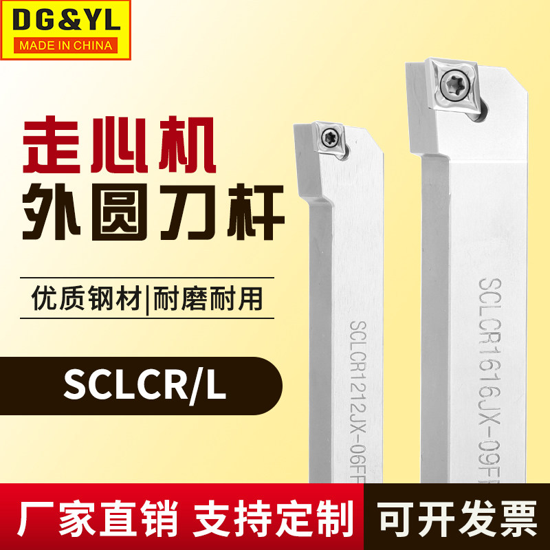 95度走心机刀杆SCLCR08/10/12前扫四方数控车床外圆机夹车刀