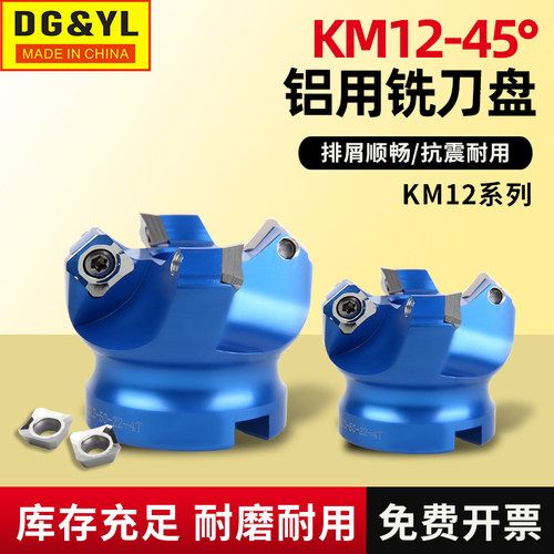 数控面铣刀盘CNC加工中心铣床平面45度铝用刀盘KM12/50/63/80