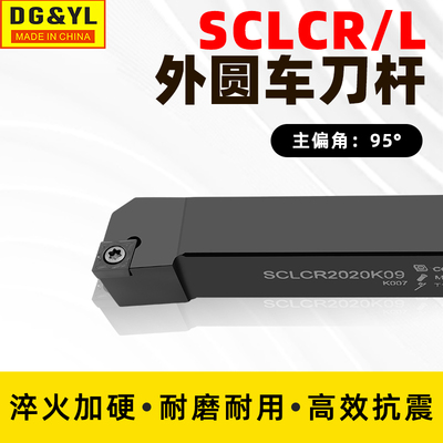 CNC数控车刀杆SCLCR2020K09SCLCL1212F09/1616H09/K12螺钉式车刀