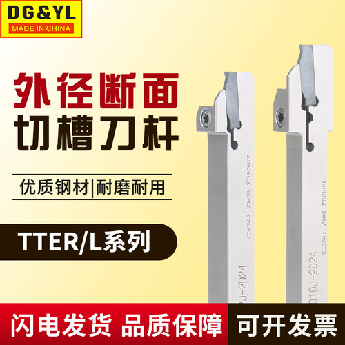 走心机切槽刀杆 TTER10/12/16/20数控车床外圆机夹车刀切断刀