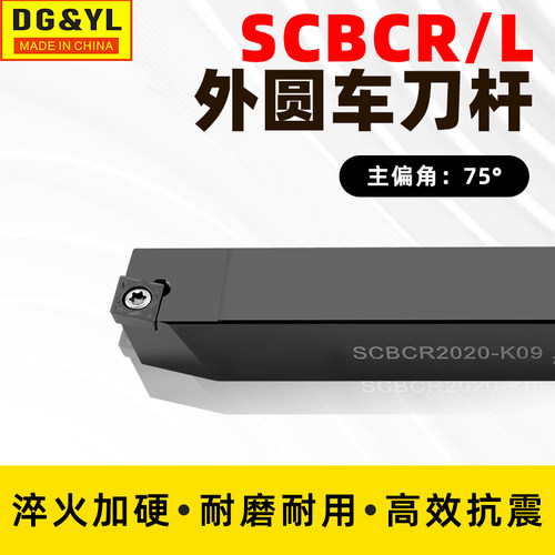CNC数控车刀杆SCBCR2020K09SCBCL1212F06/R1616H06/25M09螺钉车刀