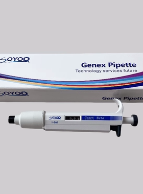 开学促销 吉诺思移液器 Soyoo Genex单道可调移液器 带滤芯