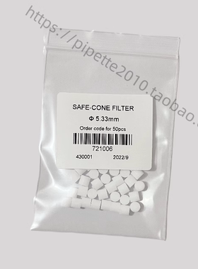 滤芯 安全圆锥过滤器 1ml移液器 5.33mm 赛多利斯 宝予德genex