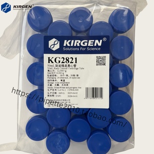 Kirgen科进离心管 KG2821 50ml架装离心管 25根/包无菌无酶无热源