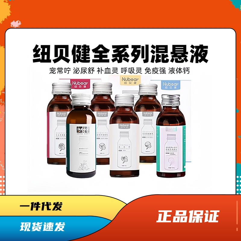 纽贝健u+系列猫狗补血补钙复合维生素皮肤呼吸泌尿胃肠调理营养液