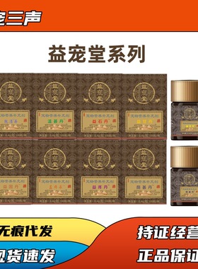 益宠堂托消化瘤三金化石续筋接骨托消丹益石丹益固丹益心丹益甘丹