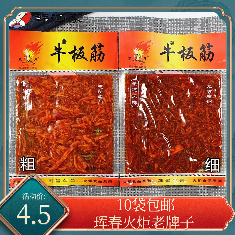 吉林延边牛板筋包邮火炬