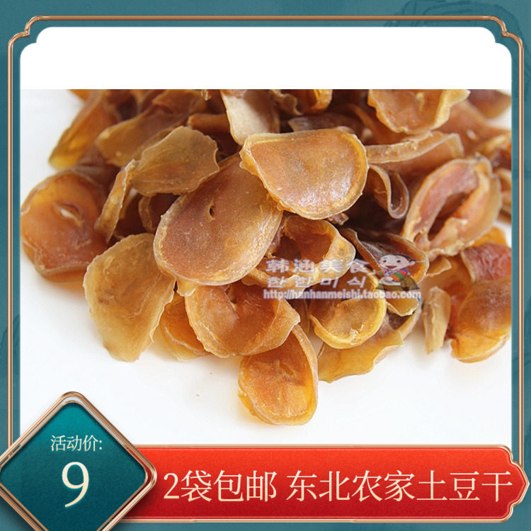 10元运费封顶 东北特产 新 土豆干 土豆片 自家晾晒 250G