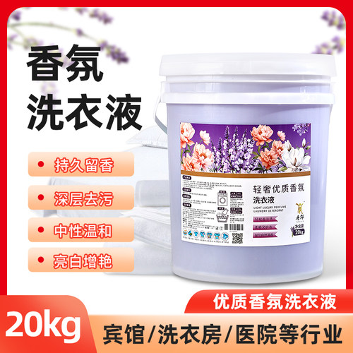 唐郡商用洗衣液持久留香实惠装
