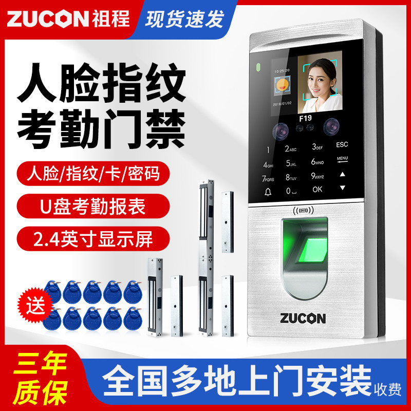 祖程F19人脸识别考勤门禁系统套装电控磁力锁指纹刷卡密码一体机