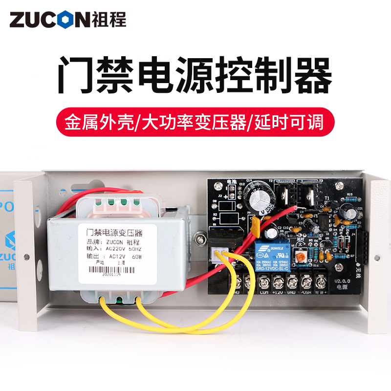 ZUCON品牌305W门禁系统专用电源/12V5A控制器/门禁变压器/电锁