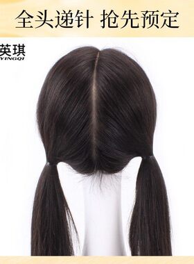 高端假发全真发全头递针随意分