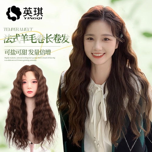 时尚减龄法式羊毛卷长卷发全头套