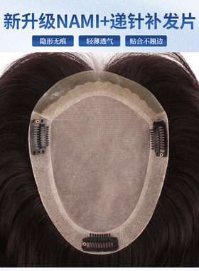英琪假发片女NAMI生物膜递针全真发头顶补发片蓬松遮白发轻薄无痕