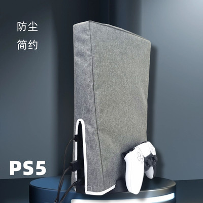 ps5防尘罩游戏主机slim保护套防潮Pro简约布套光驱数字版通用横版