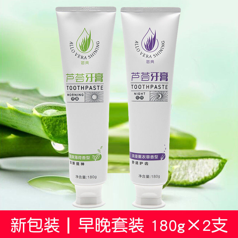 完美荟亮芦荟牙膏180g*2早晚装不刮码