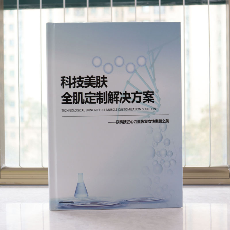 问题肌肤面诊画册问题性肌肤全面解决方案护理手册美容院全效管理