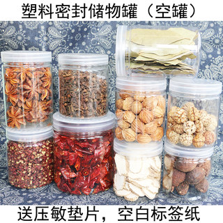 塑料香料食品粮食密封储物罐厨房杂粮收纳盒储存奶粉瓶子透明罐子