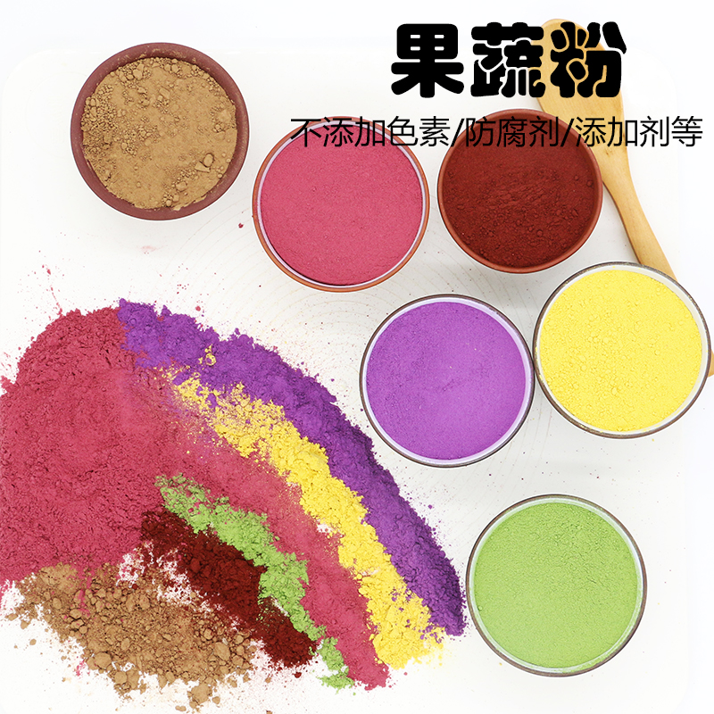 天然果蔬粉纯紫薯南瓜红曲菠菜烘焙可食用色素粉儿童馒头面条调色