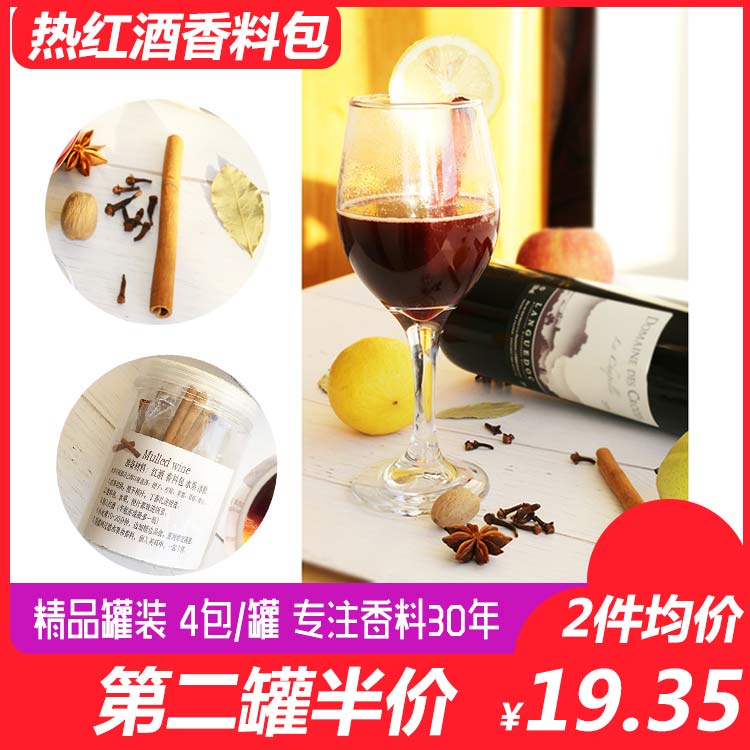热红酒肉桂八角丁香调料套餐