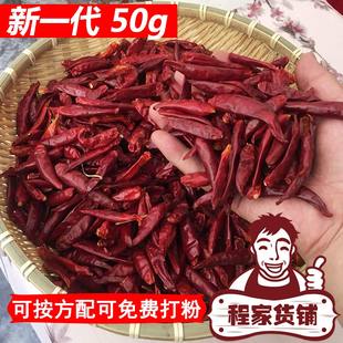 河南新一代辣椒50g微辣红油辣椒打粉请备注