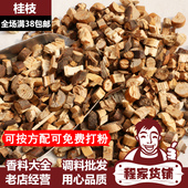 嫩鲜 野生柳桂枝 烧菜火锅底中药材调料香料齐全 桂枝 卤味料pifa