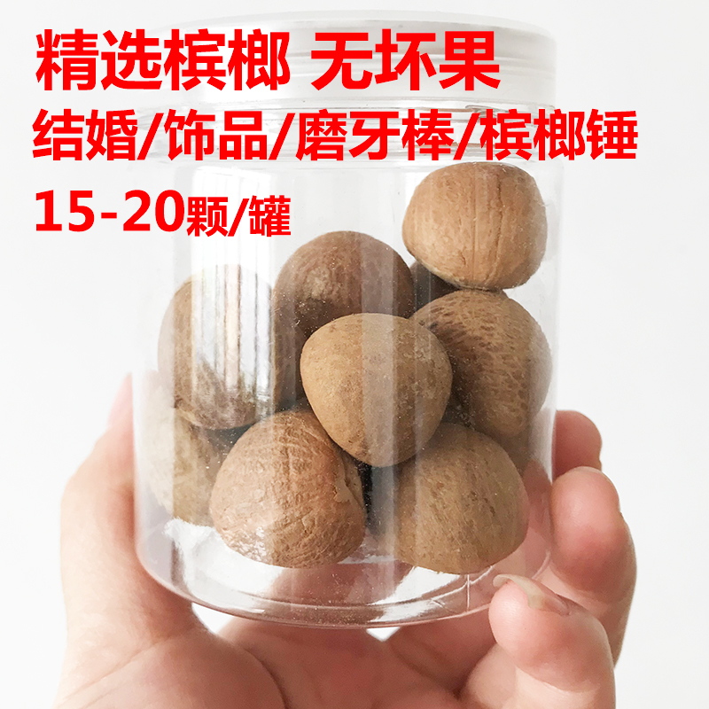 槟榔结婚婚庆工艺品原料大腹整个