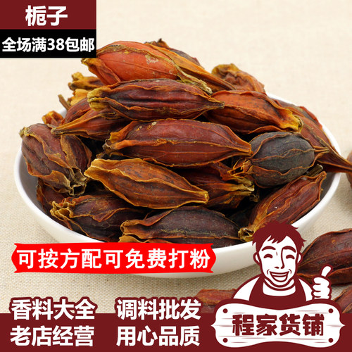 干货香料打粉黄果大全栀子花茶