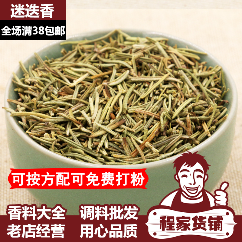香料一站式购齐 迷迭香调料花茶 迷迭香茶叶 三草茶 花草茶