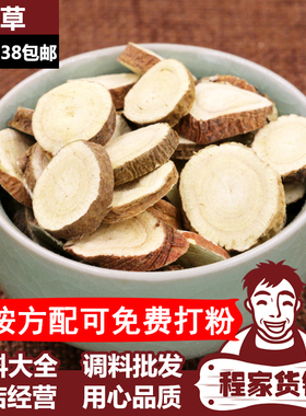 甘草 宁夏优质甘草片茶 生甘草圆片 美白滋润脾肺 香料中药材pifa