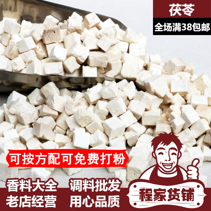 茯苓 茯苓丁 茯苓片  茯苓统货 纯手工白茯苓块 茯苓粉免费打