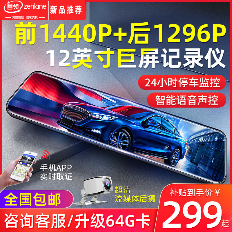 善领双镜头1440P行车记录仪