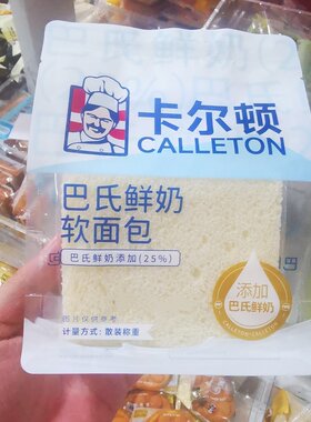 7月产卡尔顿巴氏鲜奶吐司