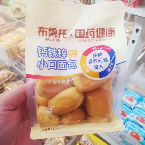 12月产布鲁托钙铁锌小口面包