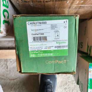 C40N3TM400断路器，，NSX400议价