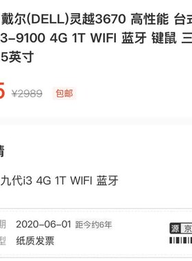 戴尔灵越3670台式整机(议价)