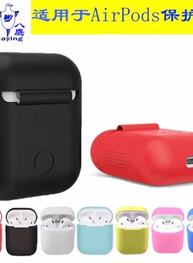 八鹰适用于Airpo保护套2代苹airpo3液态硅胶蓝牙无线耳机