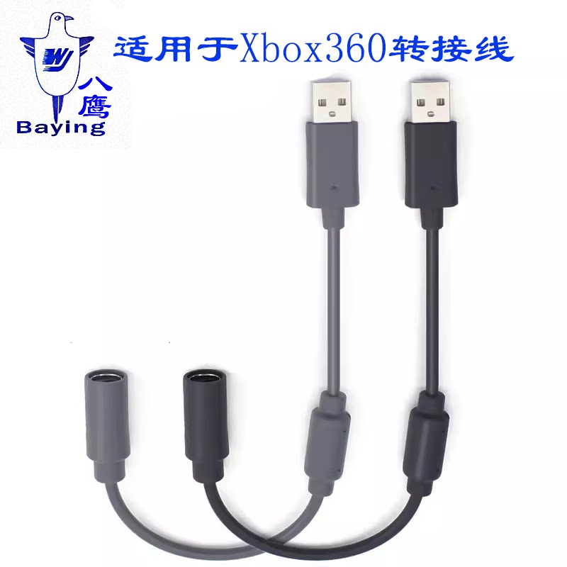 八鹰适用于XBOX360有线手柄USB转接手柄USB接口连接线 插头配件