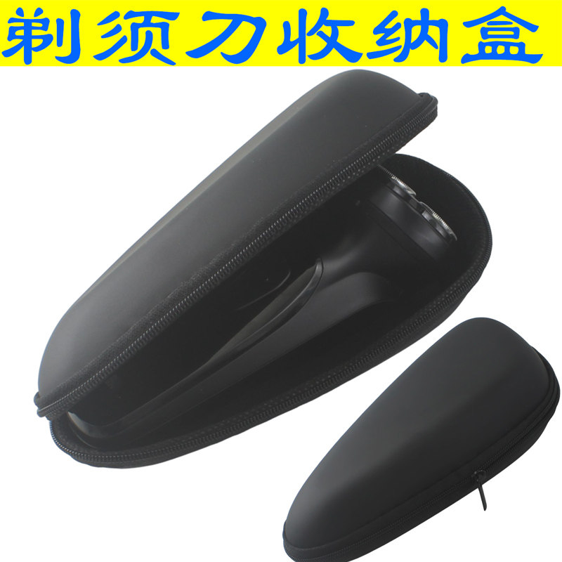 八鹰适用于飞利浦剃须刀旅行包防震盒子便携收纳盒收纳袋子包袋