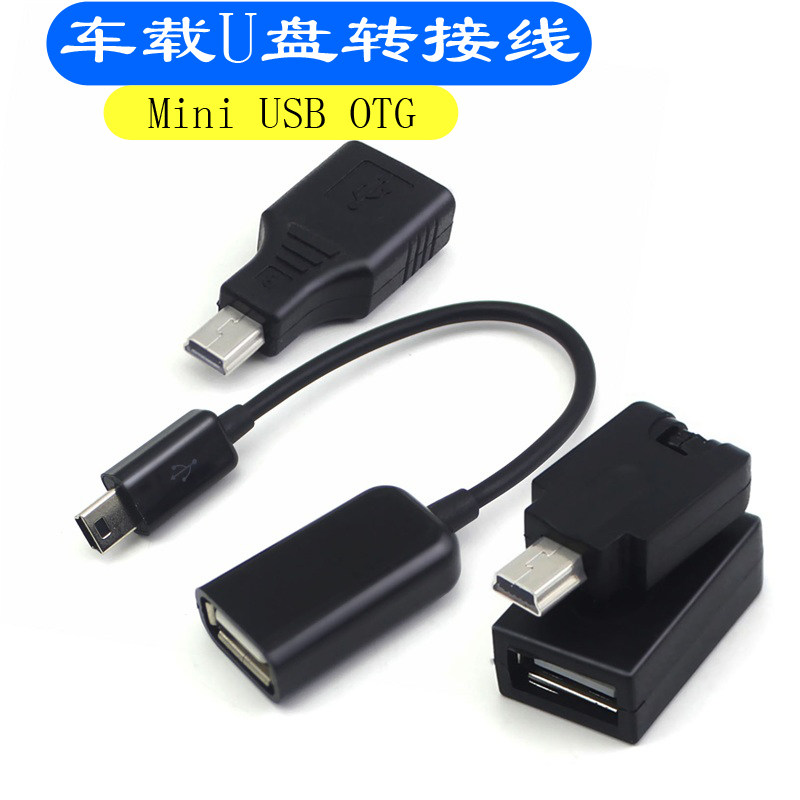 miniusb车载otg连接U盘读卡器优盘迷你USB汽车音箱音响听歌转换器,汽车用品/电子/清洗/改装,车载音乐配件,淘宝优惠券,粉丝福利购,淘宝优惠卷